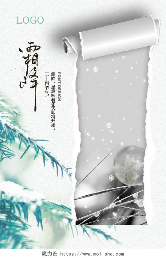 创意卷轴雪景霜降背景中国二十四节气宣传海报